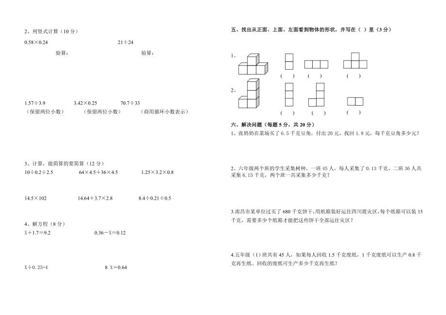 学第一学期五级数学期中考试卷.doc_第2页