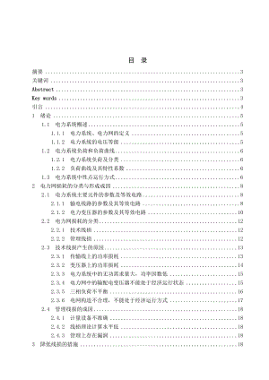 电力网损耗分析.doc