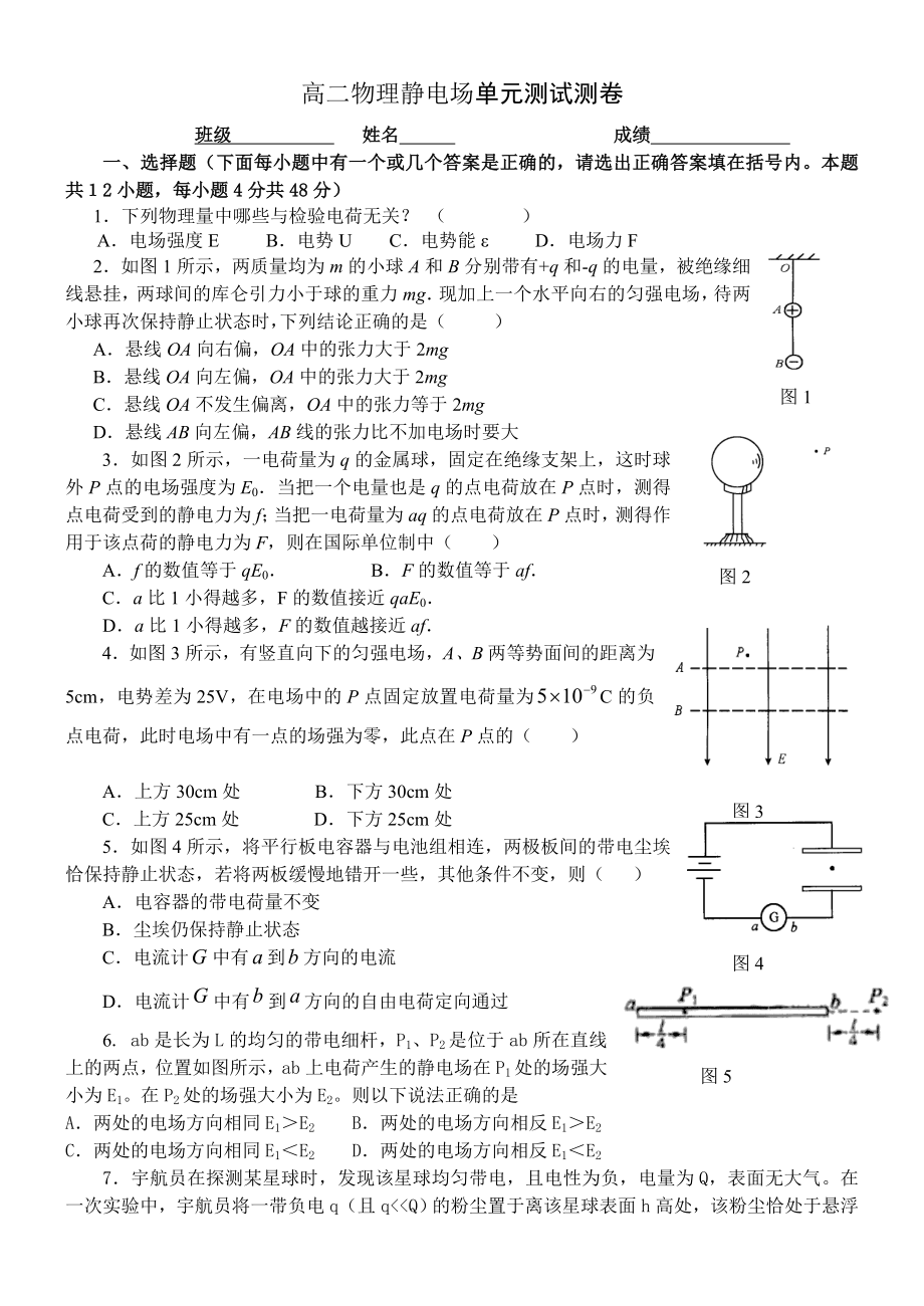 新课标静电场单元测试测卷_附答案.doc_第1页