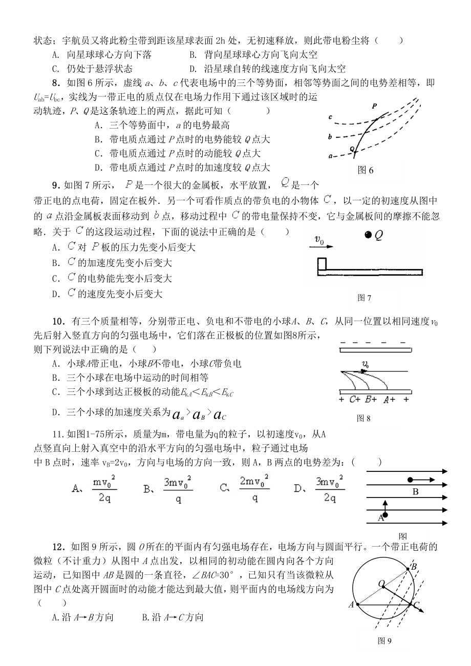 新课标静电场单元测试测卷_附答案.doc_第2页