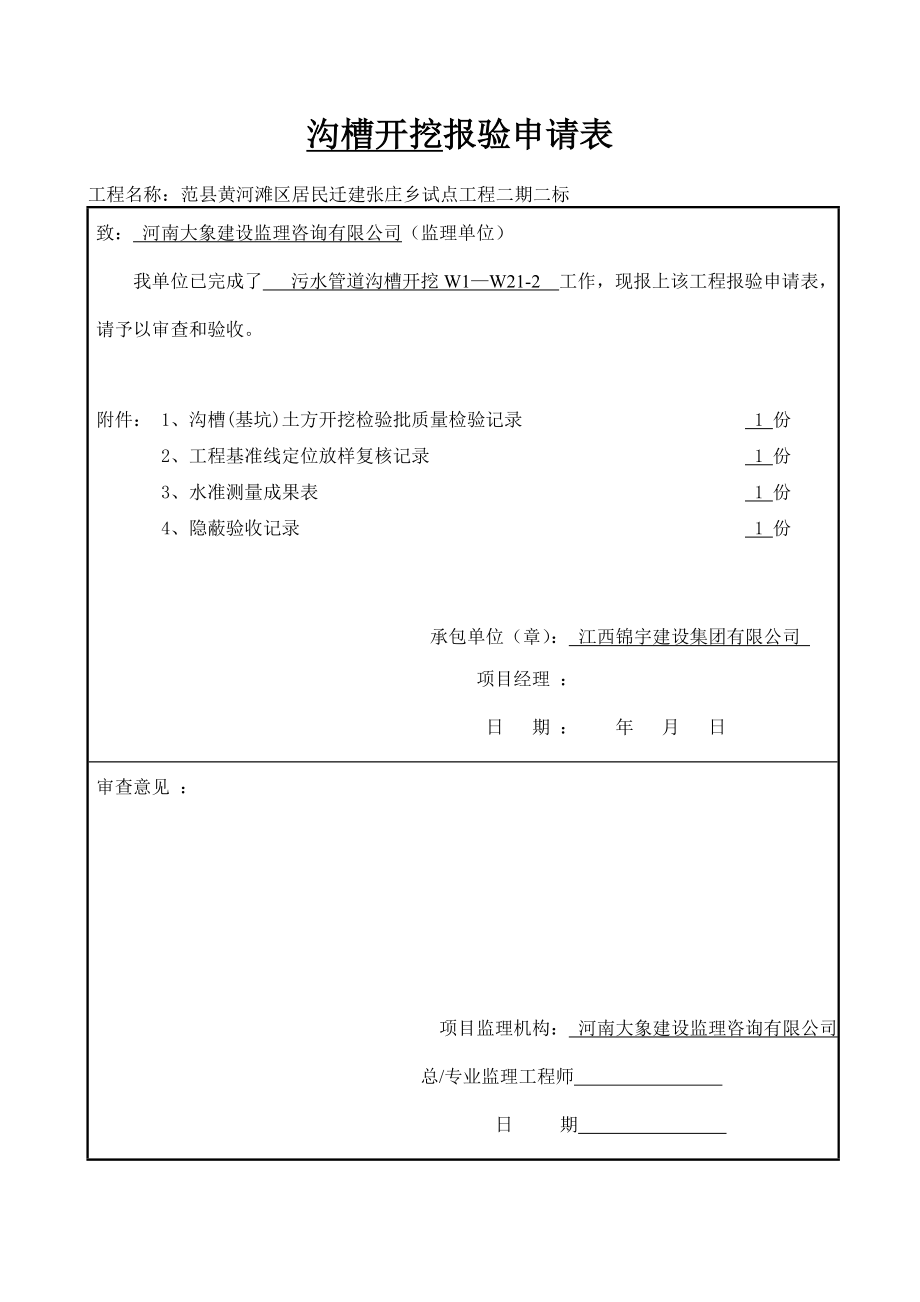 污水管道报验资料全套汇总.doc_第1页