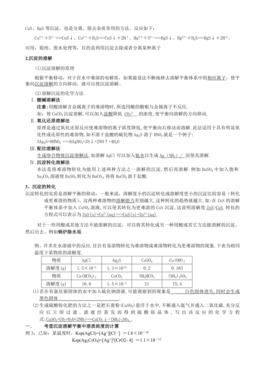 沉淀溶解平衡的知识点.doc_第3页