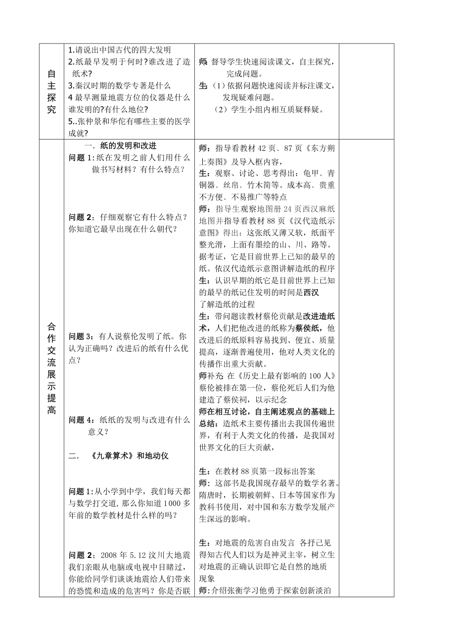 新课标人教版初中历史七级上册第16课《昌盛的秦汉文化(一)》精品教案.doc_第2页