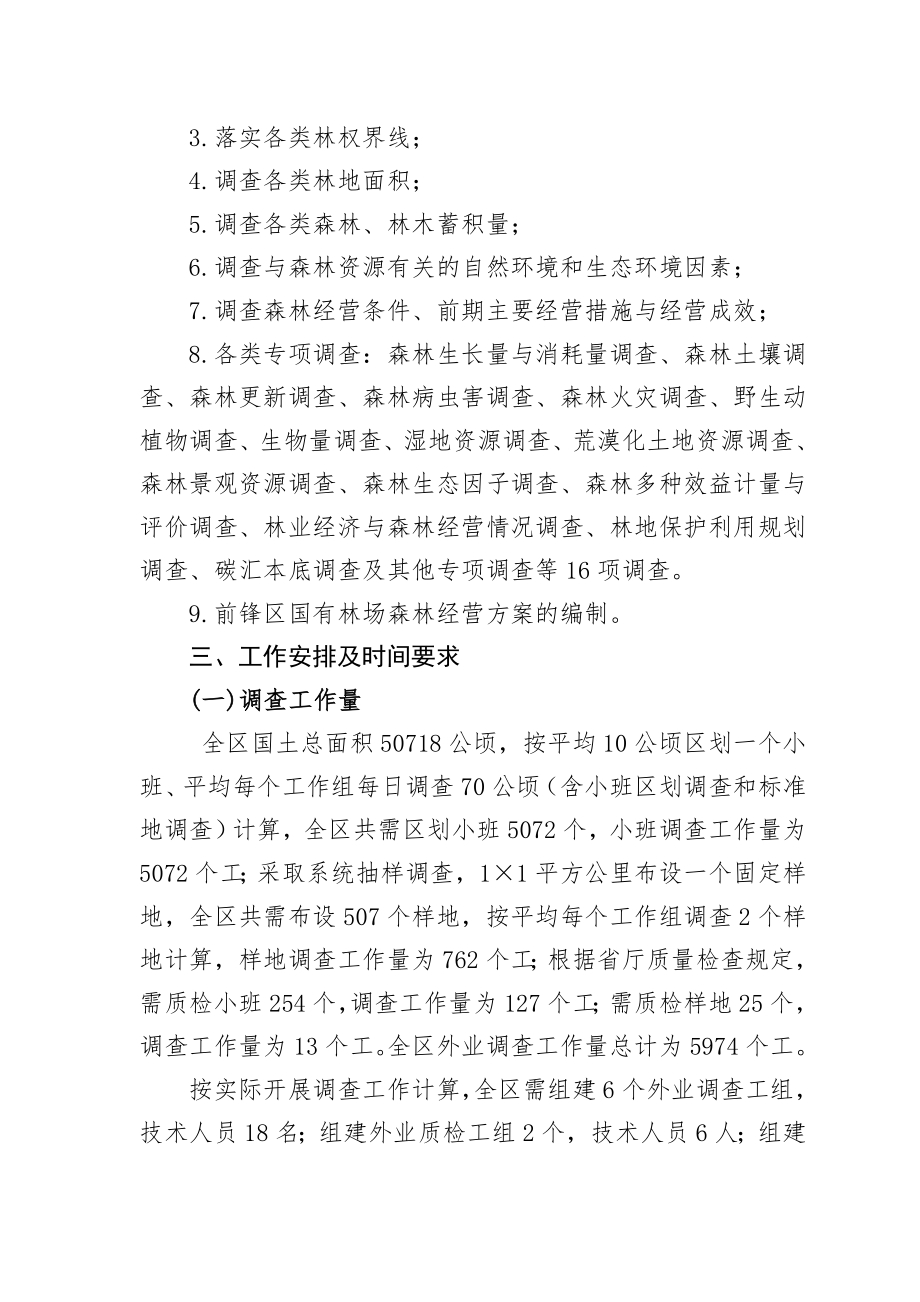 广安市前锋区森林资源二类调查工作方案.doc_第3页