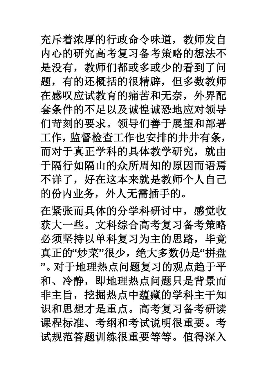 高三地理教学系列反思（二）.doc_第2页