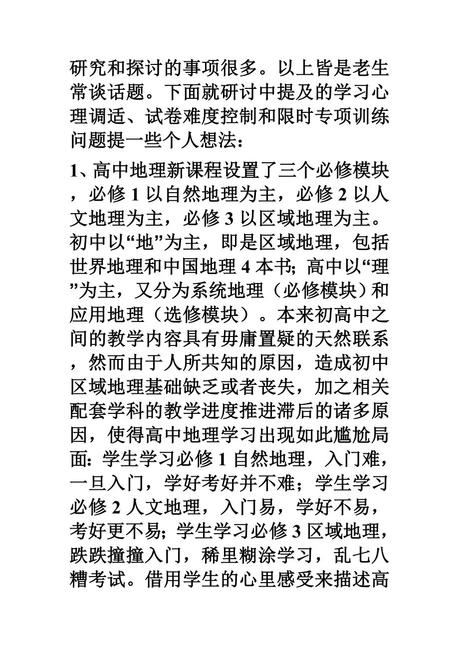 高三地理教学系列反思（二）.doc_第3页