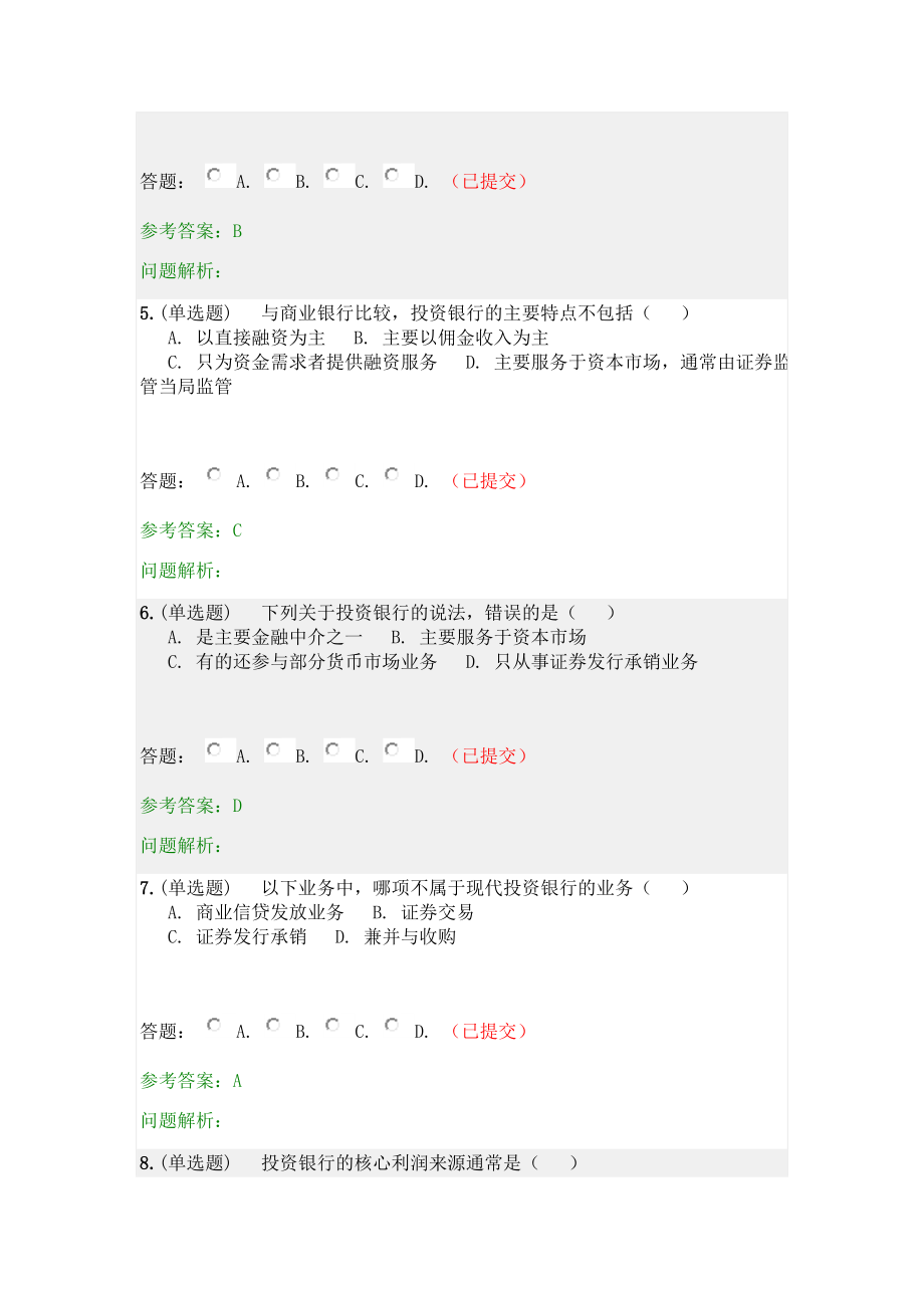 投资银行学·随堂练习2021春华南理工大学网络教育答案.docx_第2页