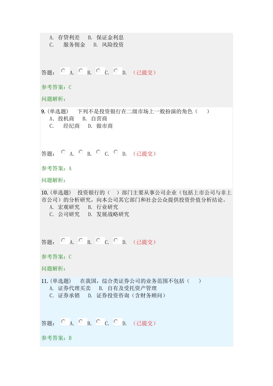 投资银行学·随堂练习2021春华南理工大学网络教育答案.docx_第3页