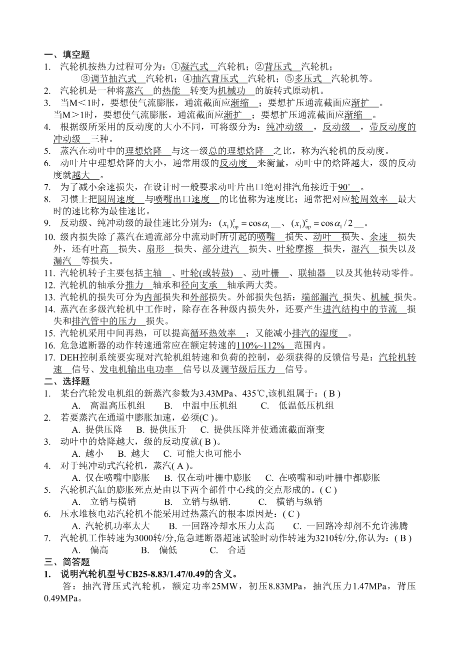 汽轮机原理复习题.doc_第1页