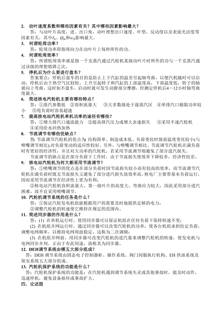 汽轮机原理复习题.doc_第2页