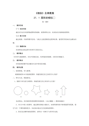 相似全章教案-人教版(篇).doc