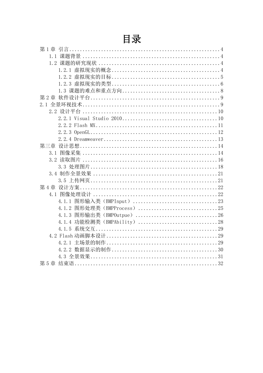 毕业设计（论文）全景环视技术.doc_第1页