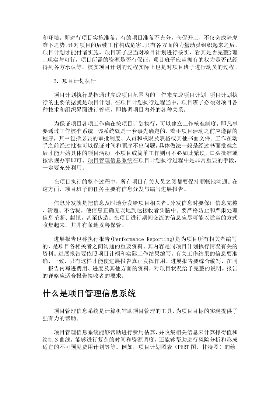 项目实施教学资料.doc_第2页