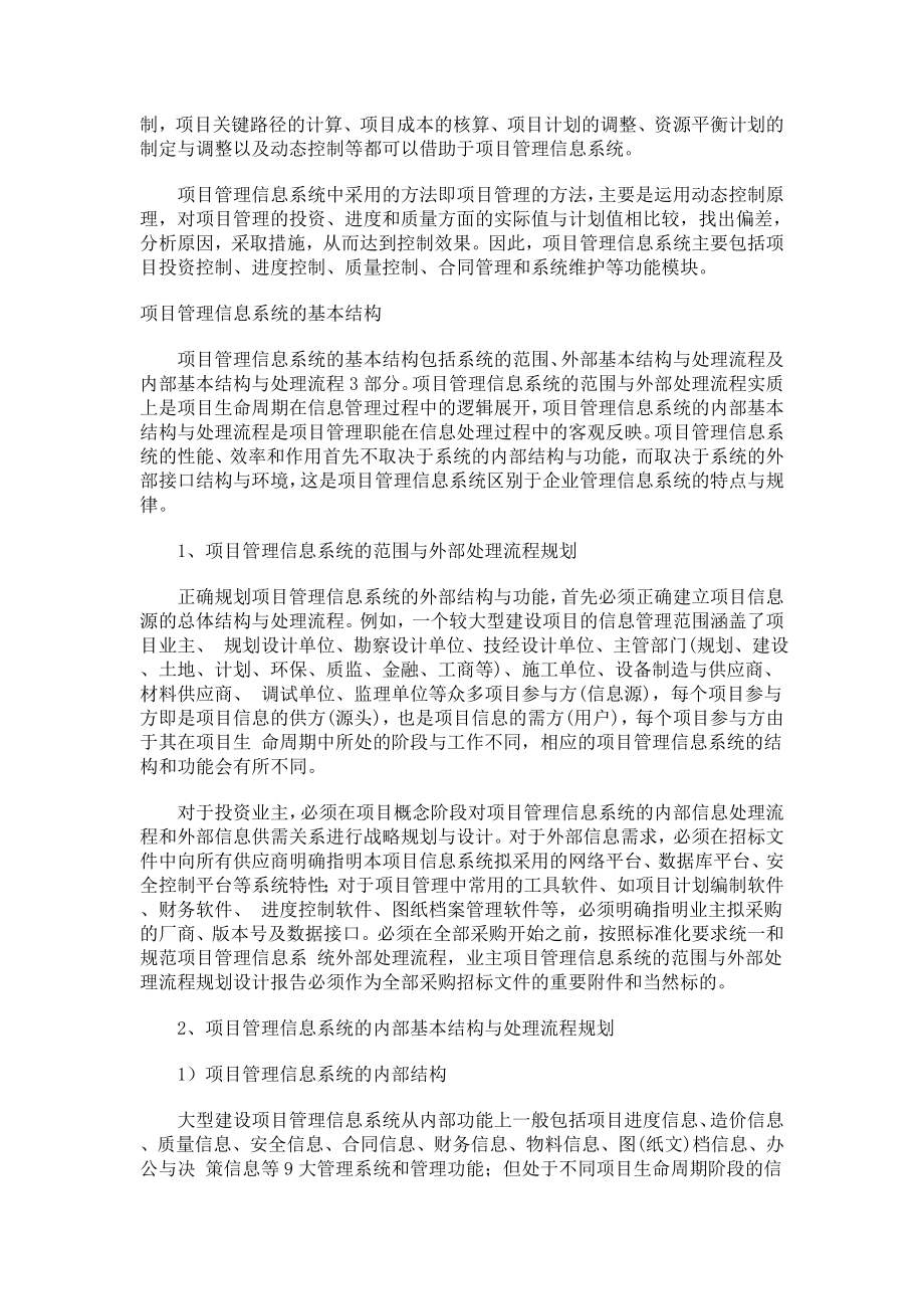 项目实施教学资料.doc_第3页