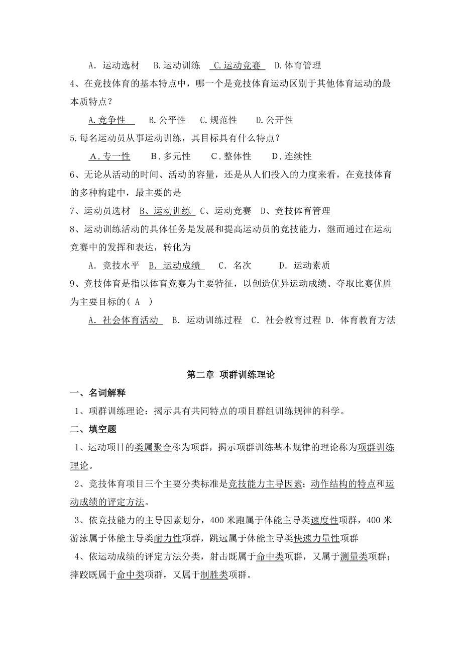 运动训练学复习题.doc_第3页