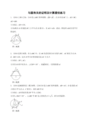 和圆有关的证明及计算提优练习题.doc