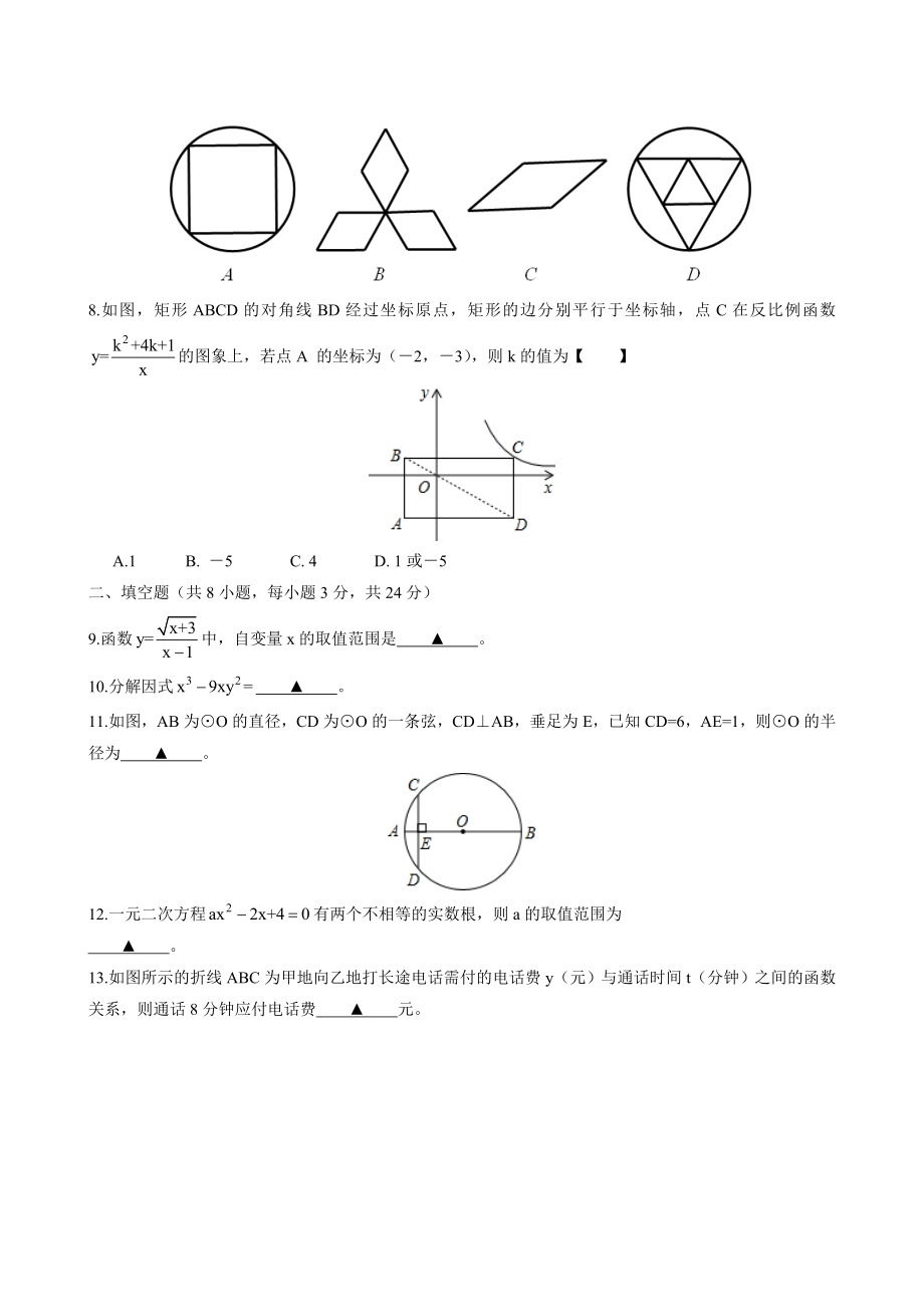 辽宁朝阳数学中考试题.doc_第2页