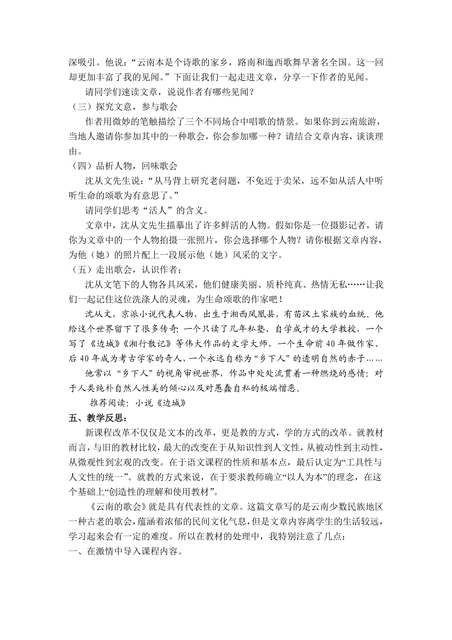 新人教版初中语文八级下册《云南的歌会》教学设计.doc_第2页