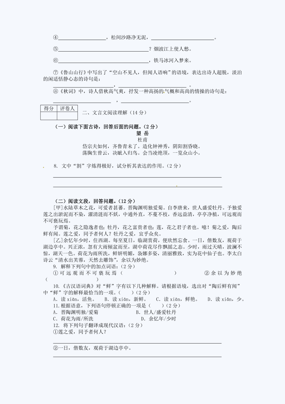 七级上学期语文期中检测试卷及答案.doc_第2页