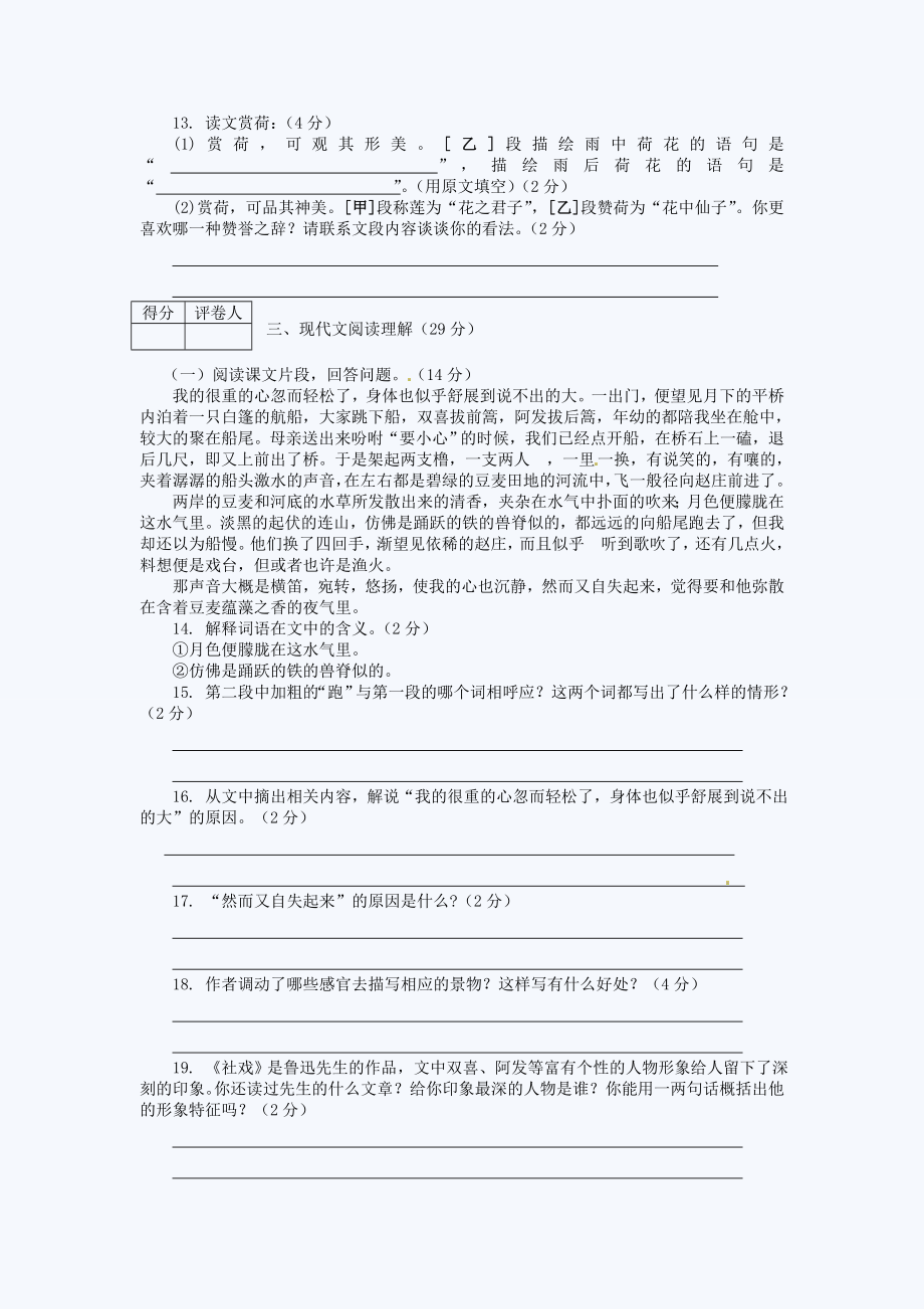 七级上学期语文期中检测试卷及答案.doc_第3页