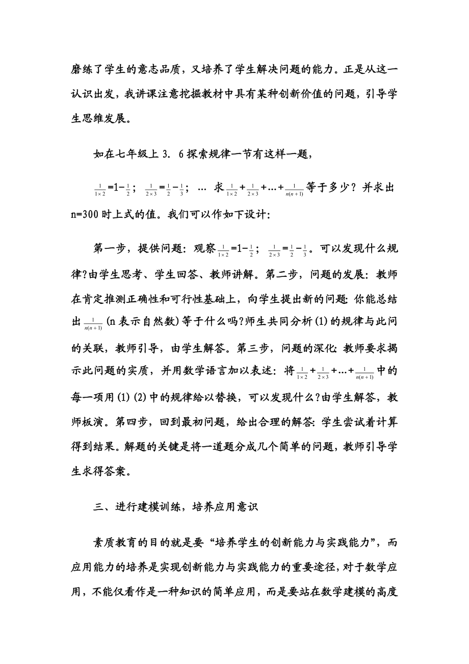 数学课堂教学中学生创新精神的培养.doc_第3页