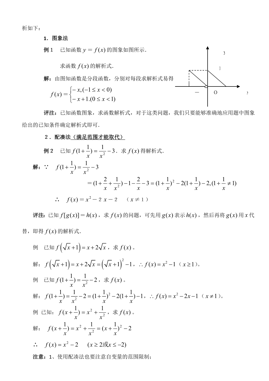 高一数学例谈函数解析式的求法.doc_第2页