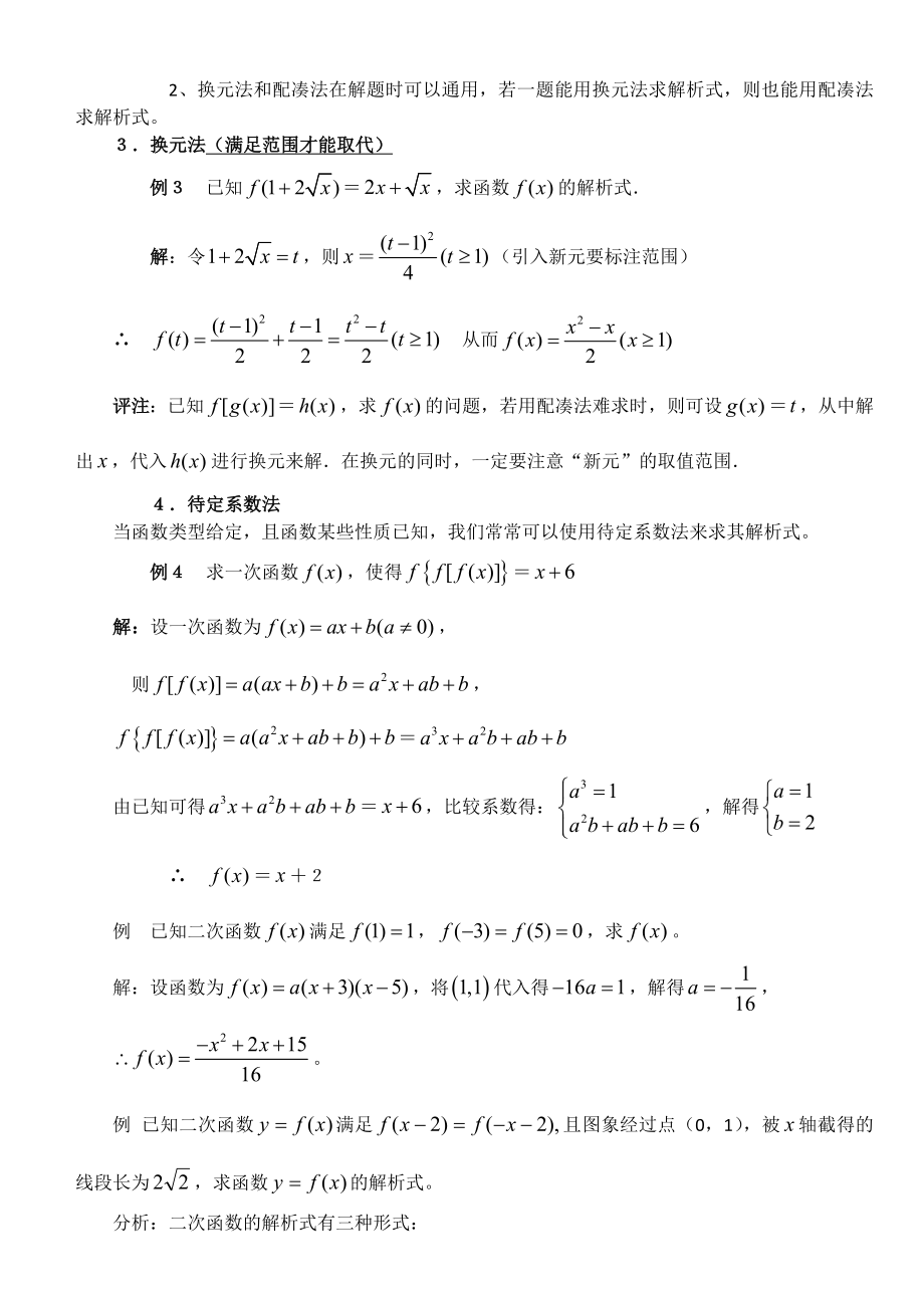 高一数学例谈函数解析式的求法.doc_第3页