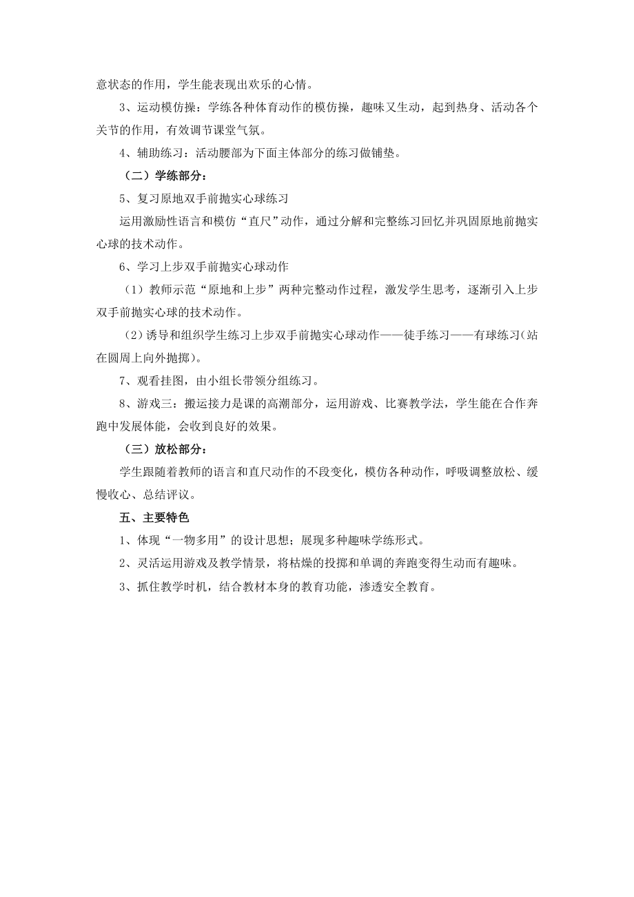 上步双手前抛实心球教学设计.doc_第2页