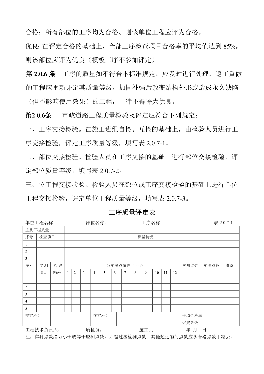 市政工程质量检验评定标准(道路).doc_第3页