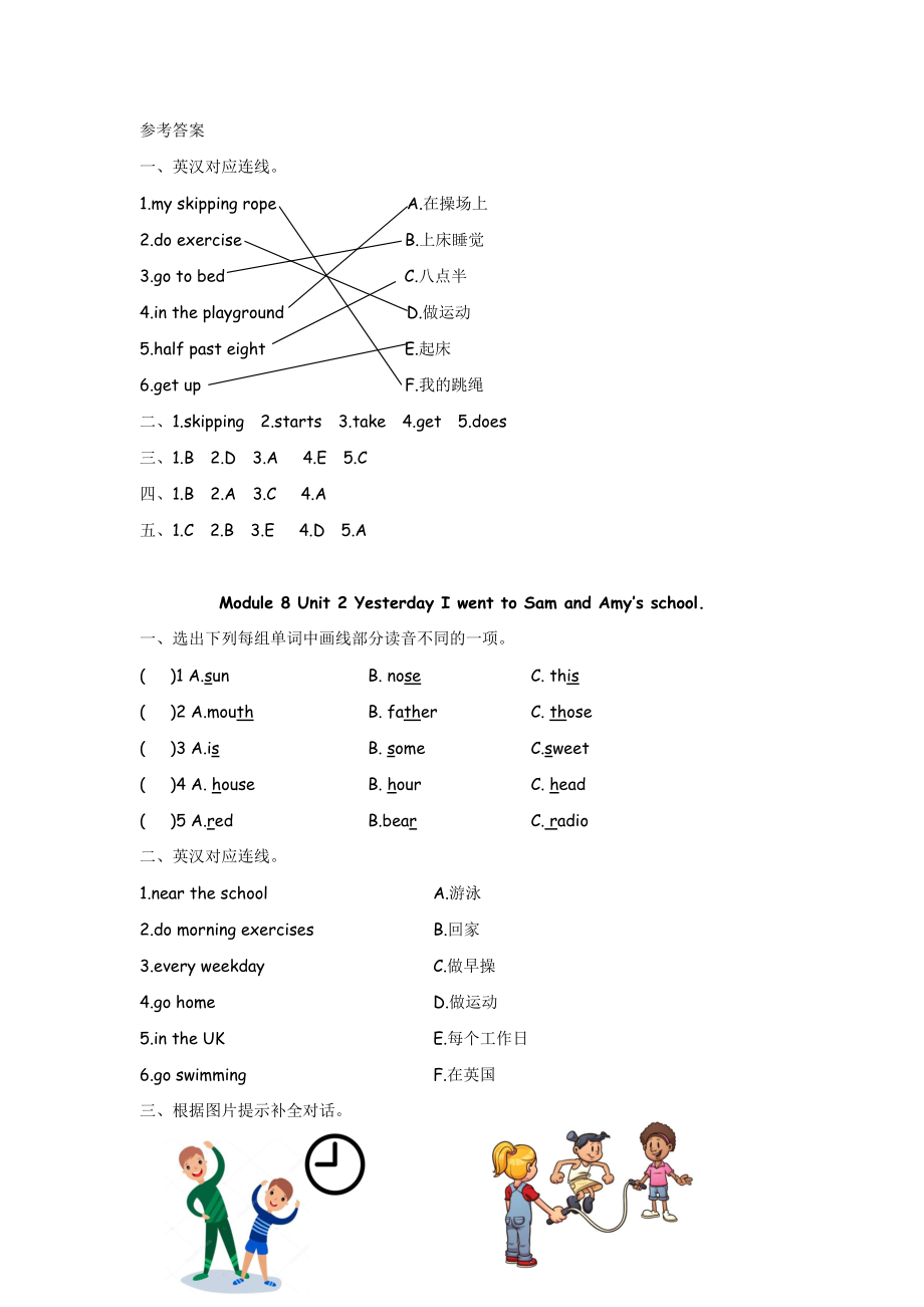 外研版(三起)五年级上册英语Module-8课时作业练习题含答案.doc_第3页