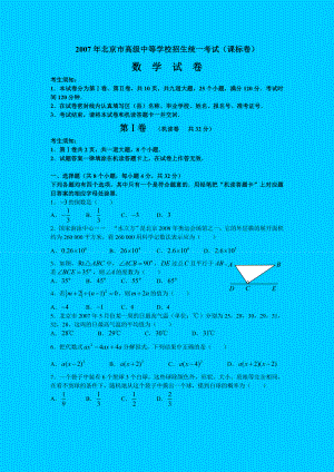 北京市高级中等学校招生统一考试数学试卷(课标卷).doc