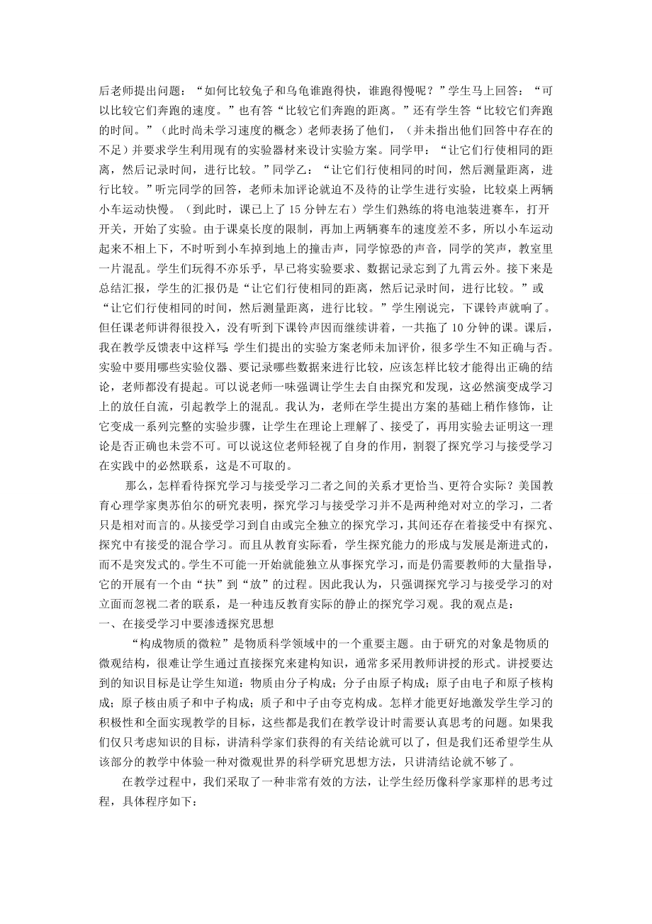 新课程教学需要科学探究也需要接受学习.doc_第2页