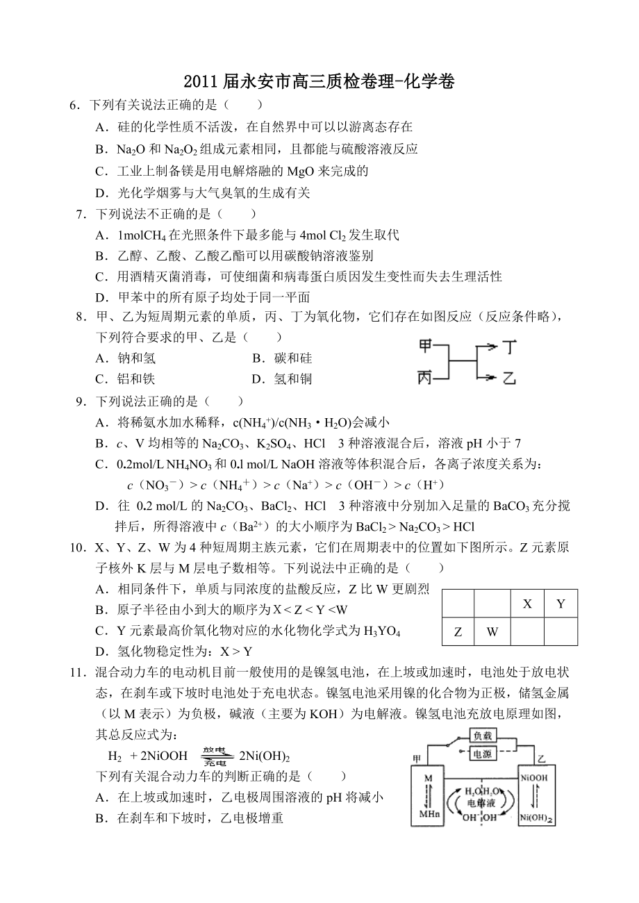 永安市高三质检卷理综试卷.doc_第1页