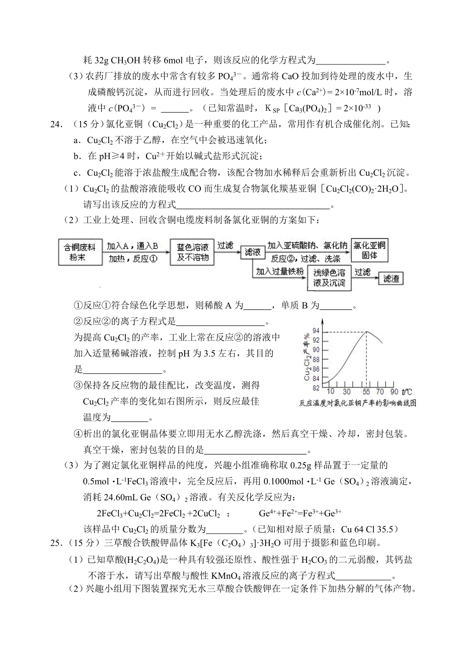 永安市高三质检卷理综试卷.doc_第3页