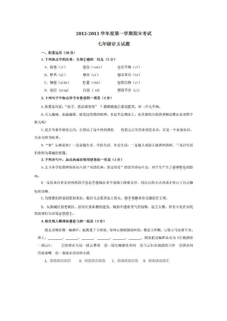 0学第一学期期末测试题（初一语文） .doc_第1页