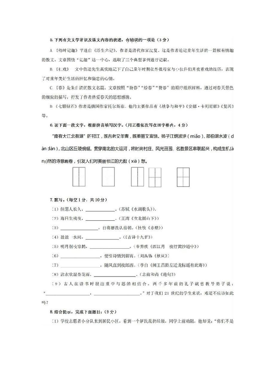 0学第一学期期末测试题（初一语文） .doc_第2页