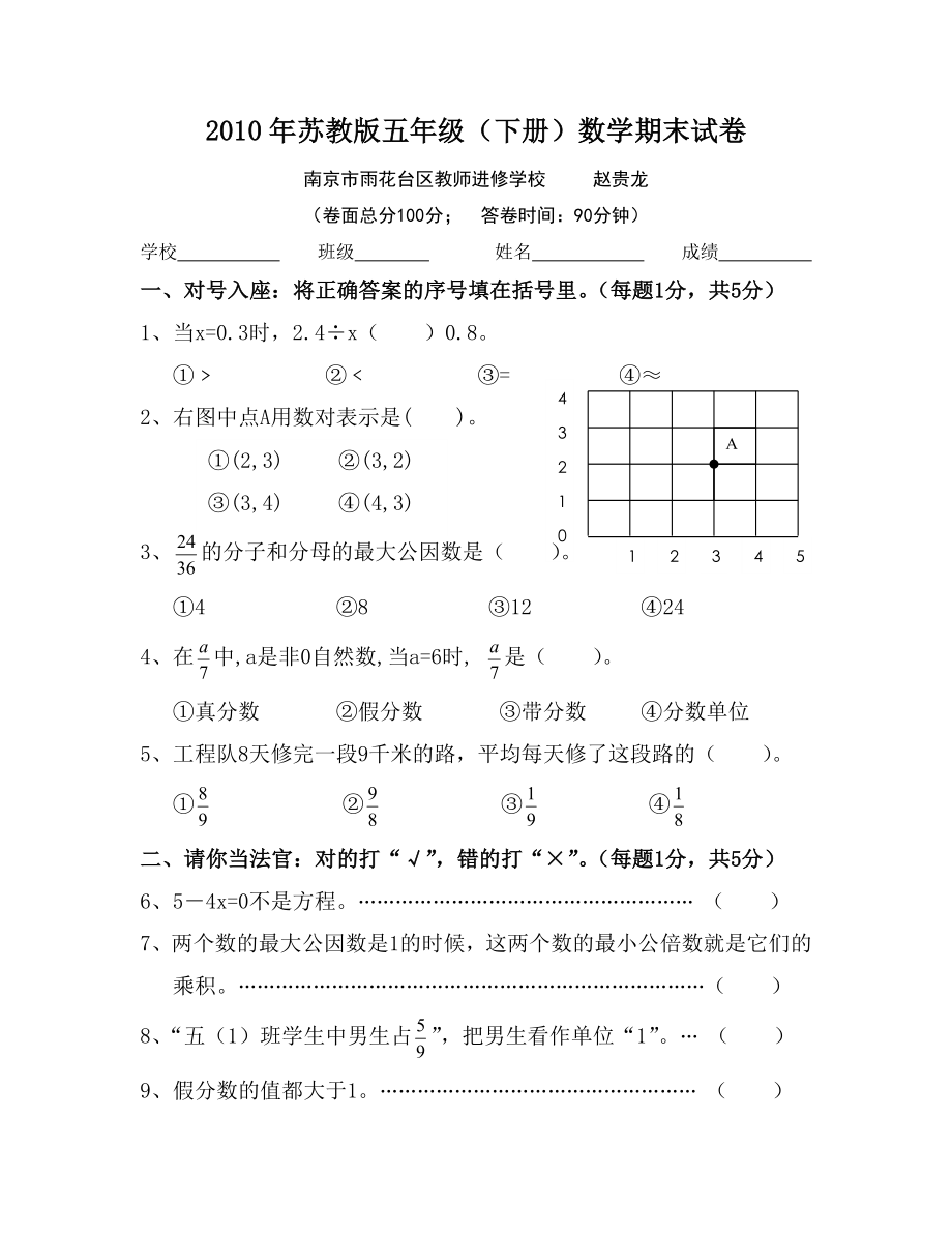 苏教版五级（下册）数学期末测试(南京市雨花台区).doc_第1页