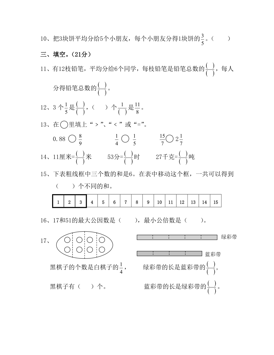 苏教版五级（下册）数学期末测试(南京市雨花台区).doc_第2页