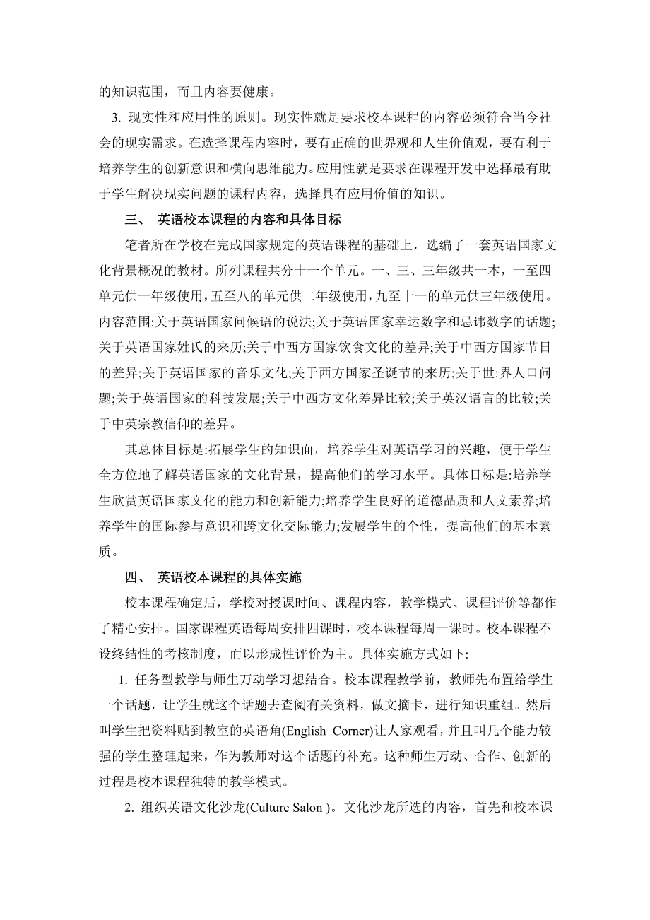 关于初中英语校本课程的开发和实施.doc_第2页