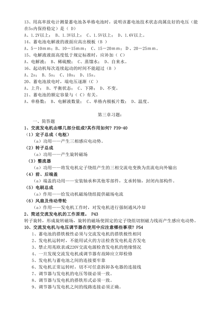 汽车电器设备构造与维修习题集汇总.doc_第3页