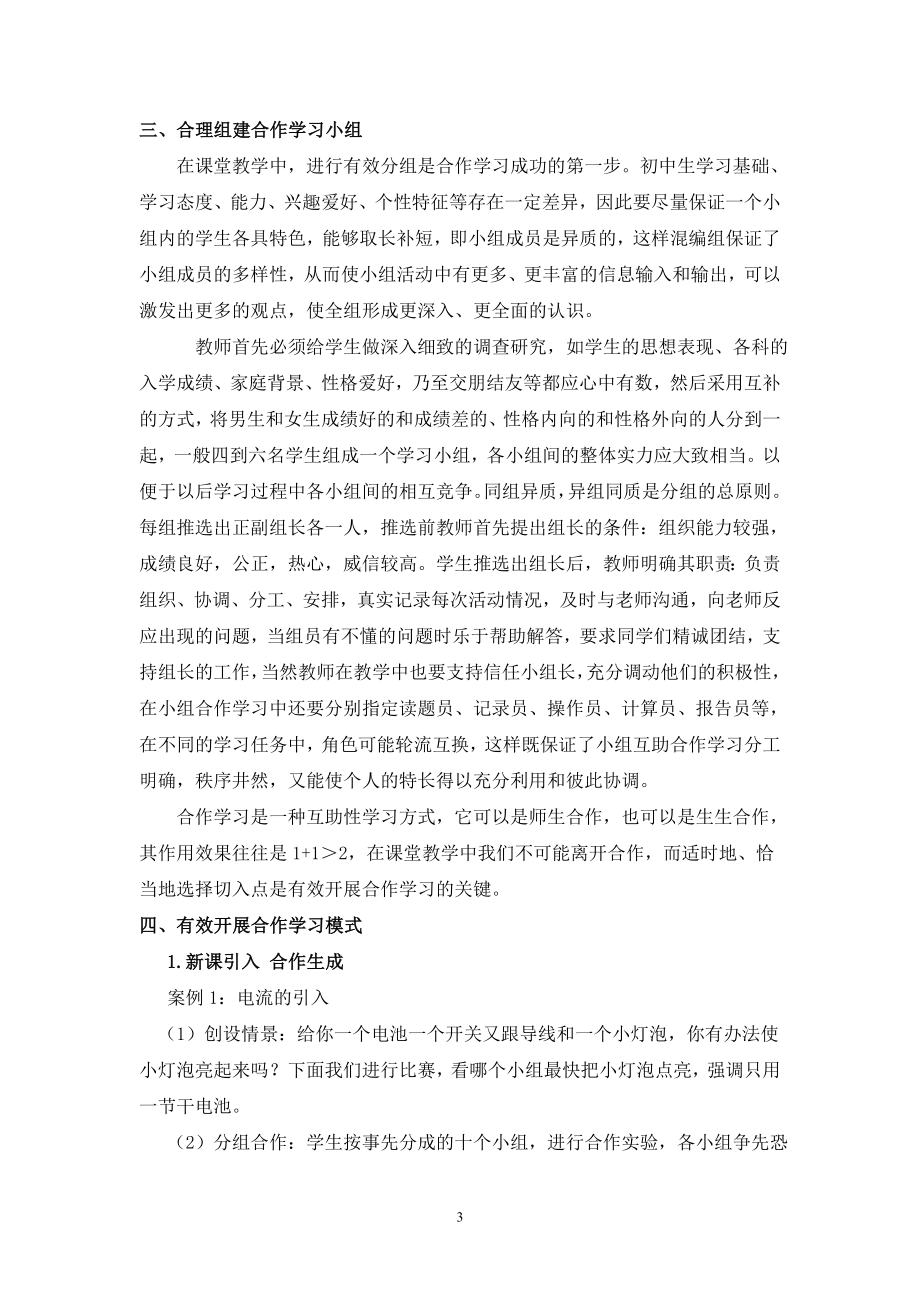 初中论文：浅析科学课堂教学中小组合作学习的有效开展.doc_第3页