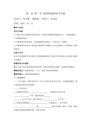 【精品导学案】人教版七级初一地理导学案.doc