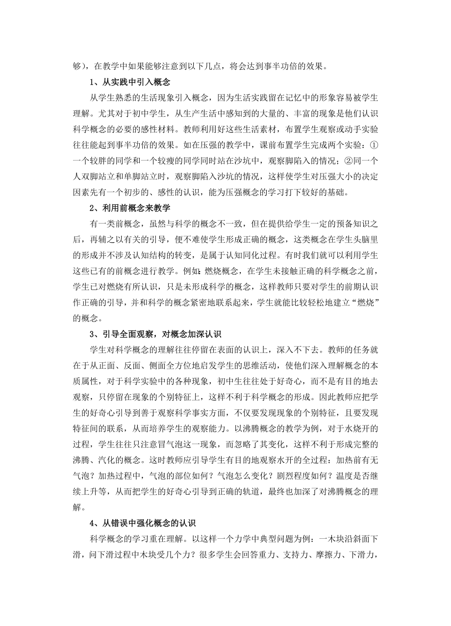 初中论文：学生科学概念学习中的认知障碍及应对策略.doc_第3页