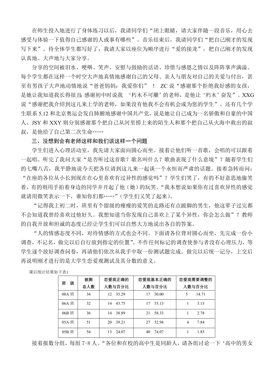 生本理念在职校生《心理健康教育》教学实践中的运用.doc_第3页