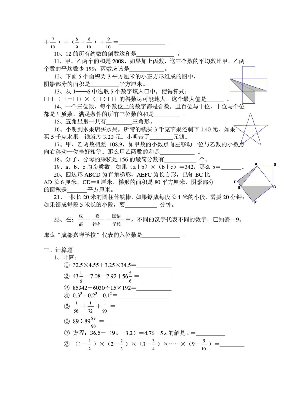 成都七中嘉祥外国语六级衔接班招生考试2.doc_第2页