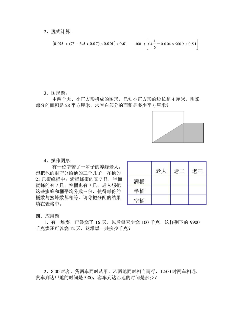 成都七中嘉祥外国语六级衔接班招生考试2.doc_第3页