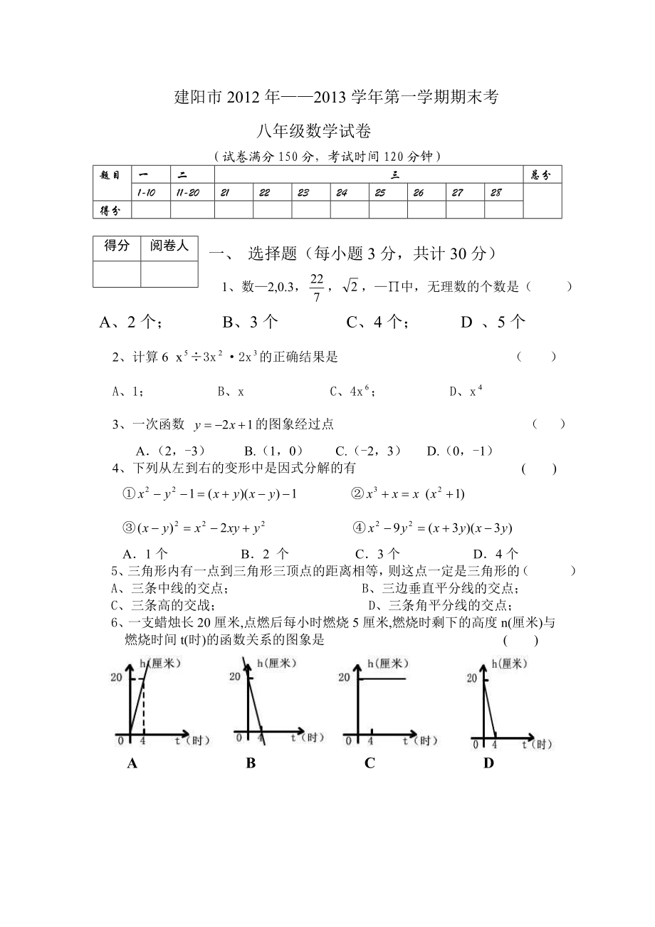 八级期末考数学试卷.doc_第1页