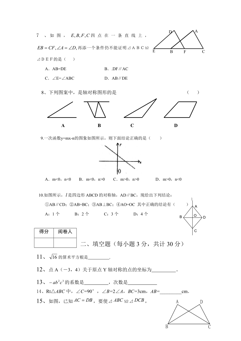 八级期末考数学试卷.doc_第2页