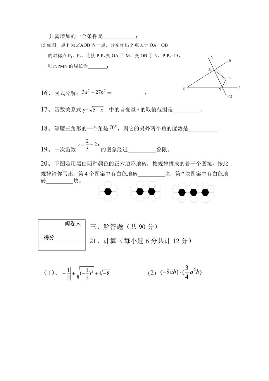 八级期末考数学试卷.doc_第3页