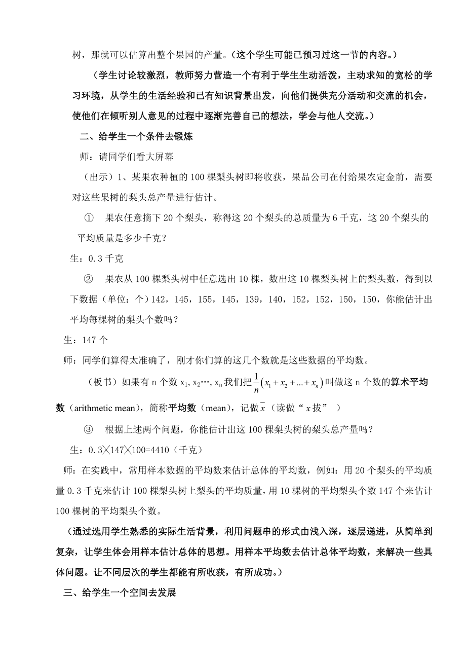 初中数学论文：精彩的课堂源于思路的开放平均数.doc_第2页